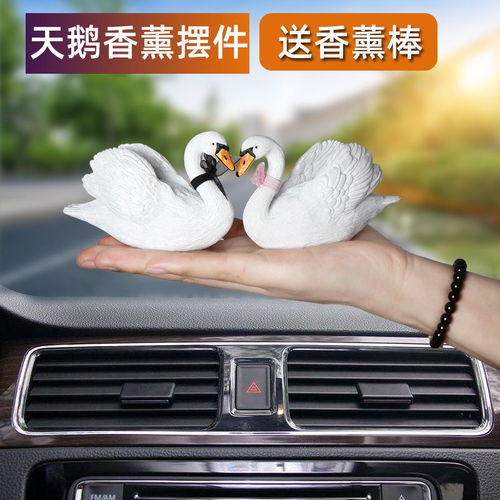 车载香薰摆件汽车创意可爱天鹅摆饰中控台女香膏淡香车内装饰用品