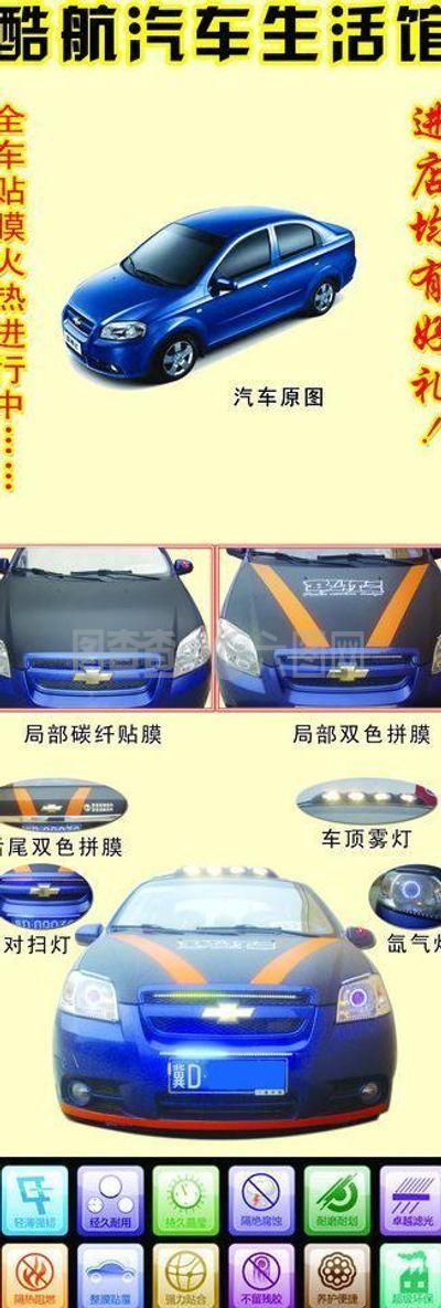 汽车装饰图片