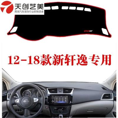 点缤15-18款日产新轩逸仪表台避光垫遮光布防滑反光垫中控台垫前窗后橱窗 .