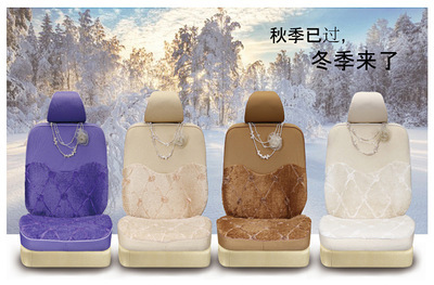 【Z1076仿羊绒女性系列 泽凡诚品 专车专用汽车座套 支持定制】价格,厂家,图片,座垫,广州番禺泽凡汽车装饰用品厂-