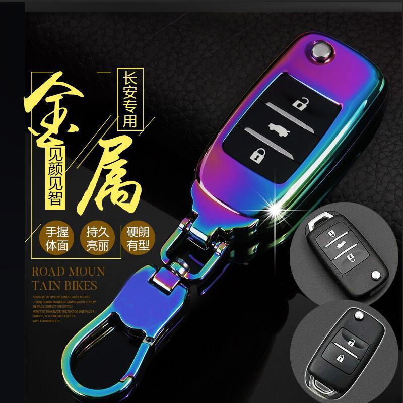 精选好物 长安逸动dt/xt悦翔v7 cs55 cs75 cs35 cs15汽车钥匙改装套包壳改装男 幻彩蓝【插钥匙启动款】A款